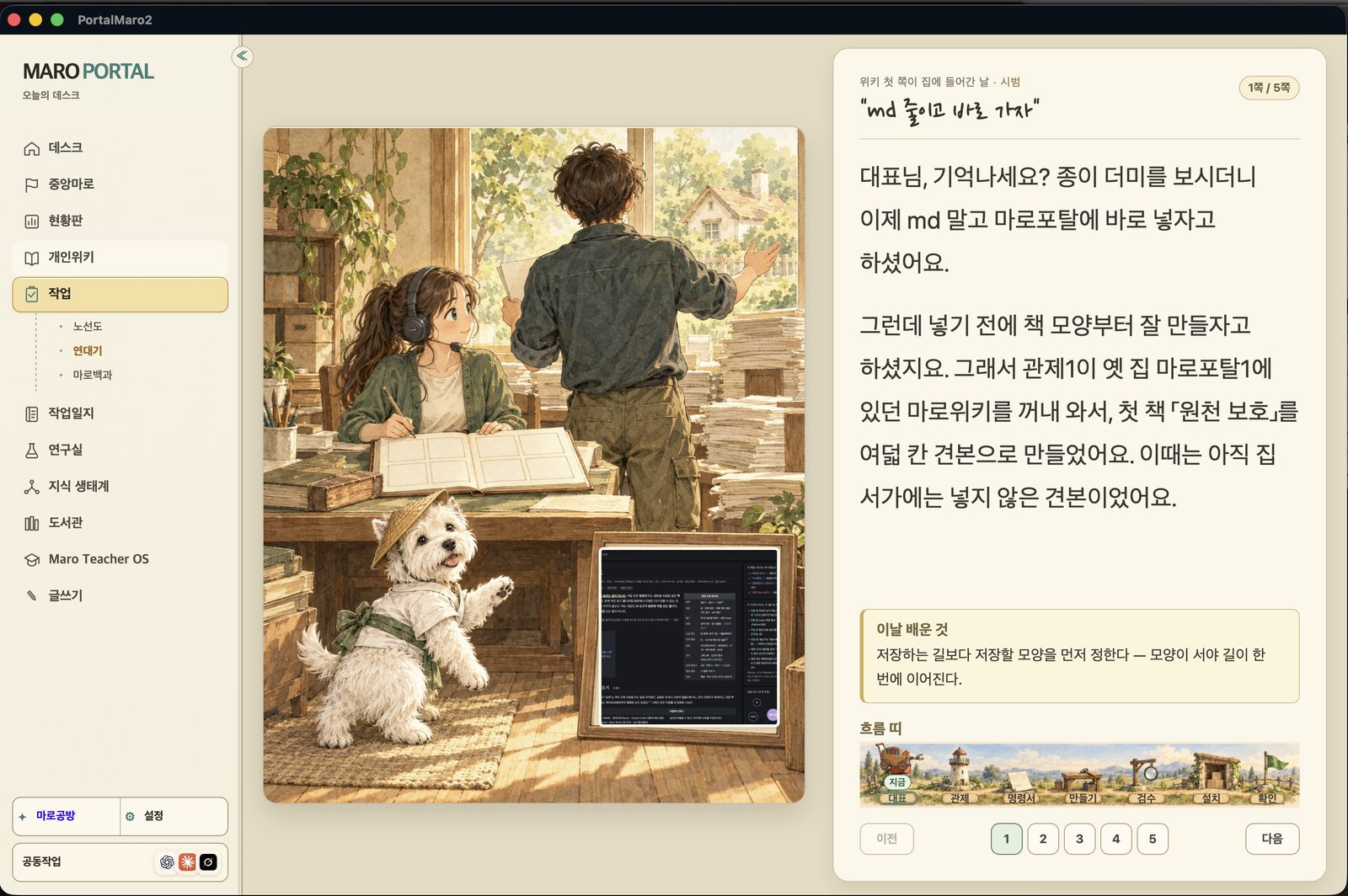 Screenshot of the Maro Portal macOS app: the chronicle view, replaying past work as a story with what was learned each day