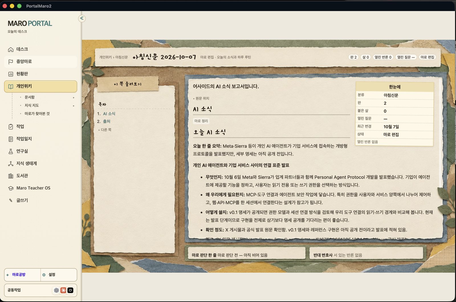 Screenshot of the Maro Portal macOS app: a wiki page holding a daily AI news briefing written by Maro, with its sources and revision history