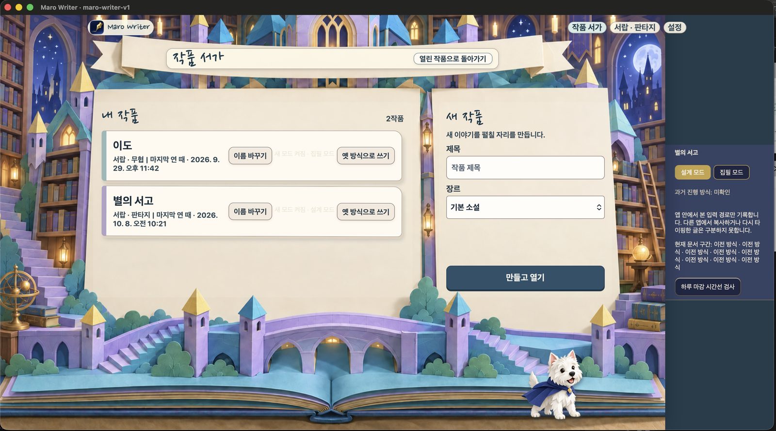 Screenshot of the Maro Writer macOS app: the bookshelf holding multiple works across genres